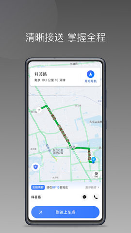 普惠出行司机端 1.18.0 官方版 2