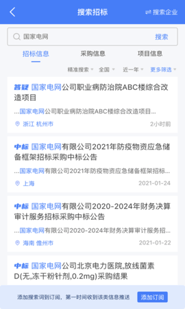 全网标讯 1.5.0 官方版 3