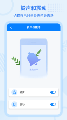 虚拟来电宝 7.6.9 安卓版 3