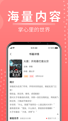 千秋悦读 1.0.6 官方版 1