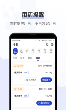 健康秘书 1.8.1  3