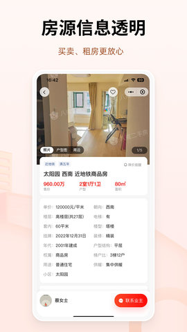 八戒二手房 1.2.4  4