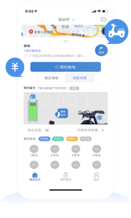 换点出行 1.2.6 最新版 3