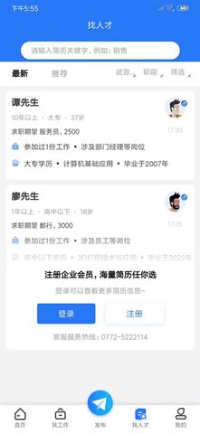 武宣招聘网 1.7  3