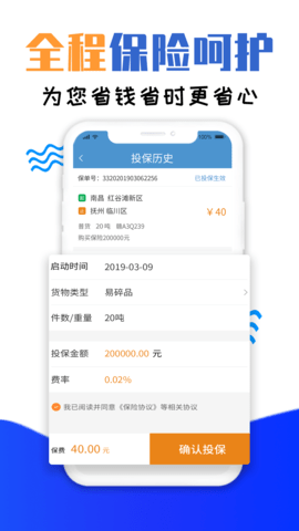 运物联车主端 4.1.3 官方版 3