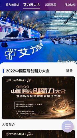 艾力彼GAHA 1.0.25 官方版 2