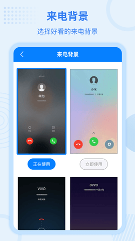 虚拟来电宝 7.6.9 安卓版 4