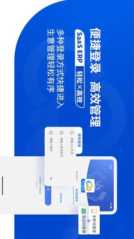 网上管家婆移动版 5.7.6  1