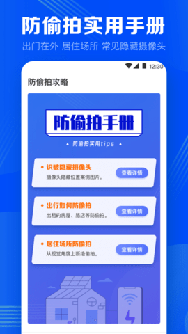 针孔摄像头探测 6.1.0513.610  2
