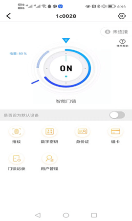 晒福智能 v4.4.8  1