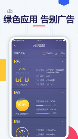 测测网速 1.0.8 安卓版 4