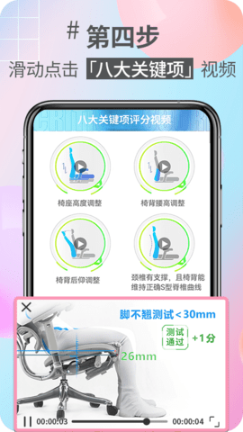 好椅智选 1.5.2 安卓版 3