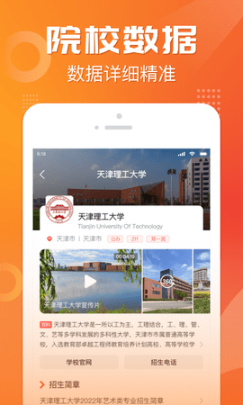高考志愿报考专家 2.4.1 最新版 1