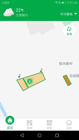 农源宝 2.2.10 官方版 1
