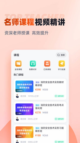 一级消防工程师考试聚题库 2.0.4  3