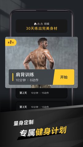 极速健身 1.1.8  1