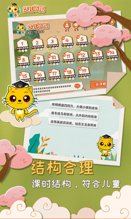少儿将棋教学合集 1.1.1  4