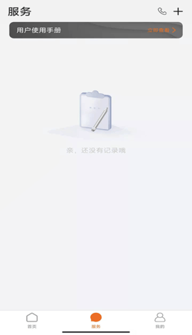 统行征管家 v1.1.2 安卓版 1