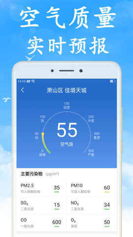 清风天气 1.2.7 最新版 3