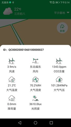 农源宝 2.2.10 官方版 3