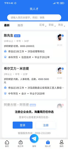 聘巴郎 1.0.9 最新版 1