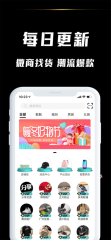 分享货源 5.6.7 官方版 1