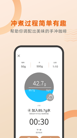 好咖啡 1.1.7  3