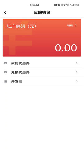 易通出行 5.50.0.0006 官方版 4