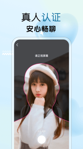 遇见心动 2.3.0 官方版 4