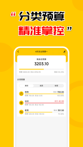 准点记账 3.3.3 官方版 2