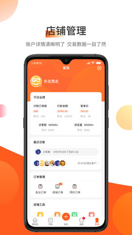东走西走微店 1.1.9 最新版 1
