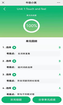牛劲小英 2.2.1.0 最新版 3