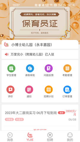 奕杰阳光企业版 1.01.80  3