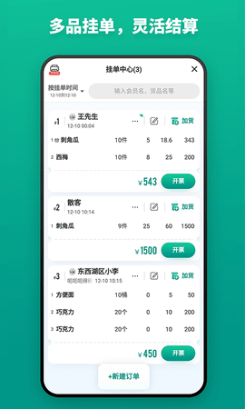 森果货主端 2.2.6 官方版 2