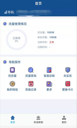 便易充 3.0.0 最新版 1