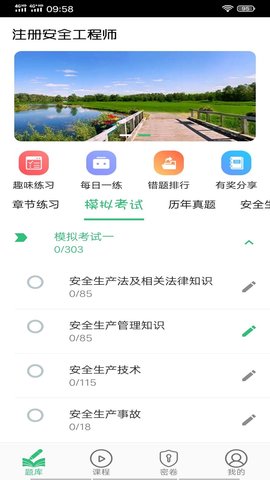 注册安全工程师丰题库 1.2.4  2