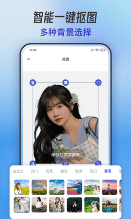 手机抠图 1.1.2  1