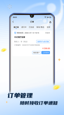 推推到家技师端 1.4.13  2