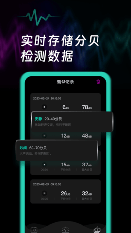测音量 1.0.4 手机版 3