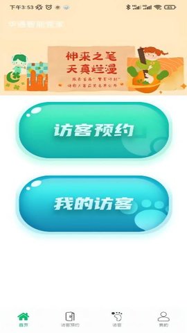 华通智管家 1.7.7 手机版 2
