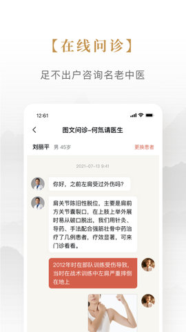 固生堂中医 1.3.4.1  1
