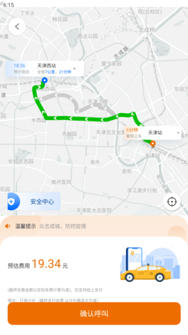 天津出租 1.2.1 最新版 4