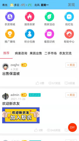 帮农服务平台 10.3.2 官方版 3