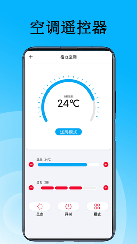 家用万能遥控器 1.1 最新版 1