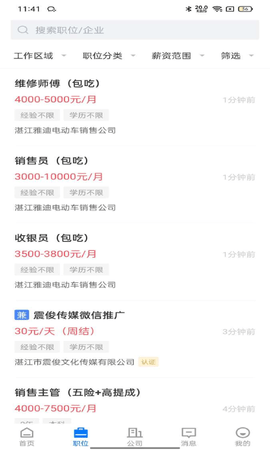 湛江直聘 2.9.6  3