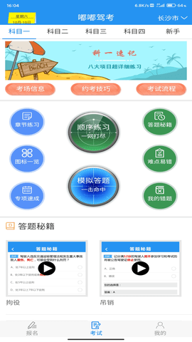 嘟嘟驾考 5.1  1