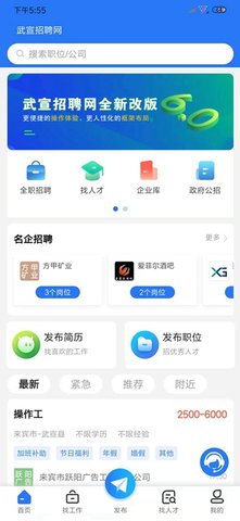 武宣招聘网 1.7  1