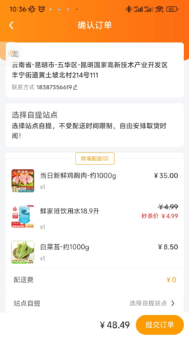 鲜家班 v1.16.18 最新版 3