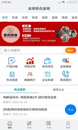 全球铁合金网 189 安卓版 3