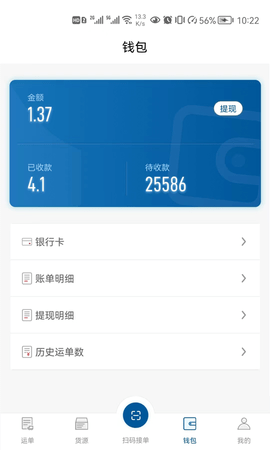 宏达运司机 1.2.1  2